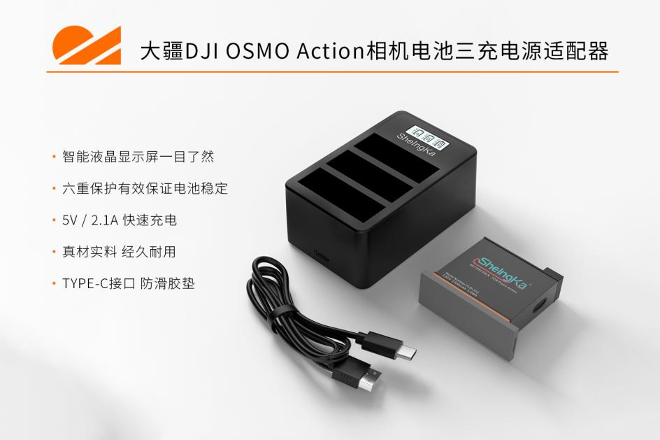 运动相机充电器