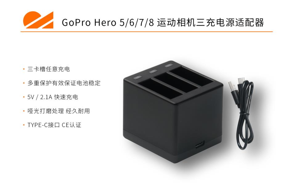 运动相机充电器